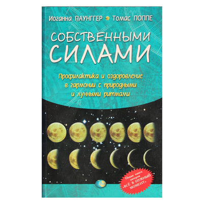 Johanna Paunger „Mūsų pačių pastangomis“