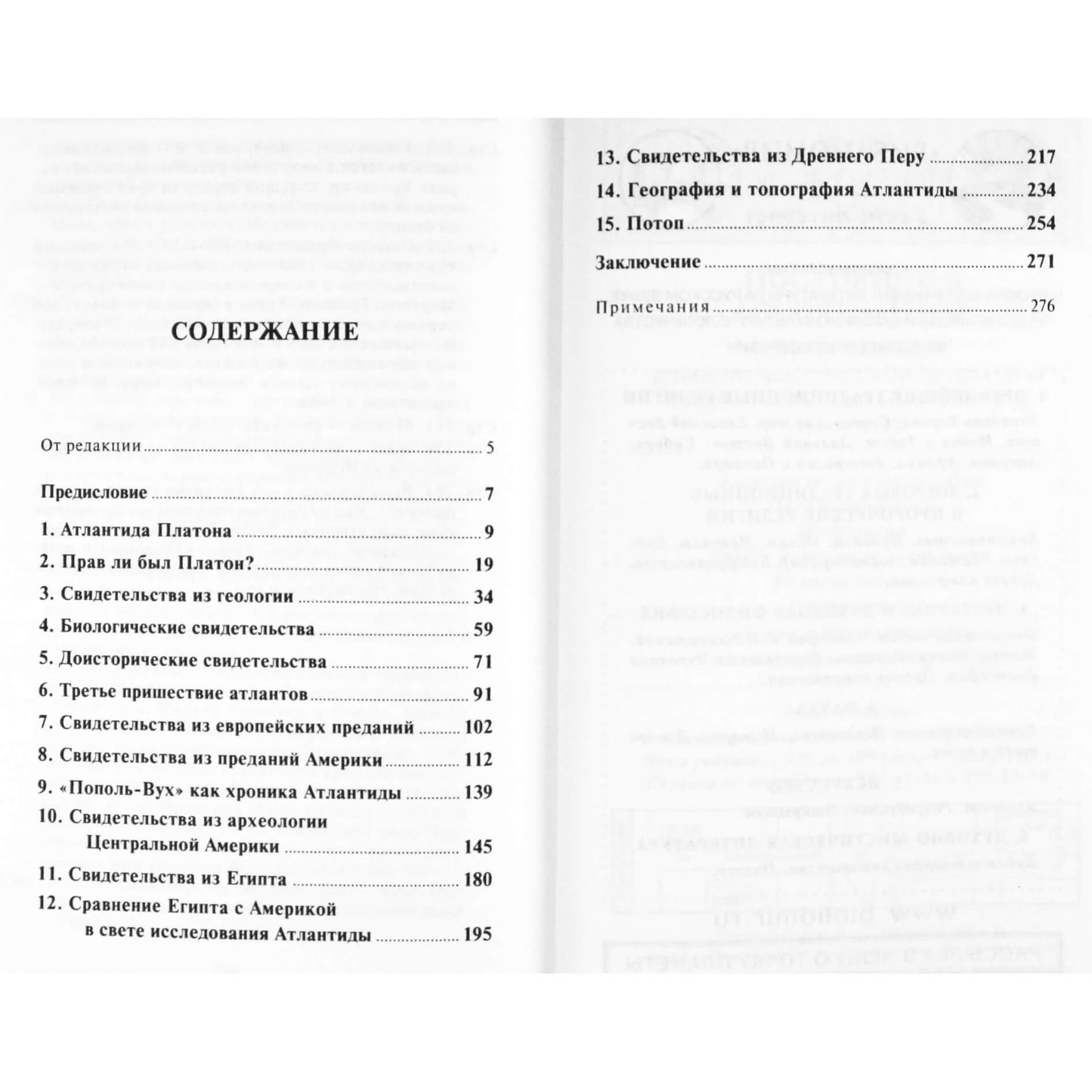 Льюис Спенс "Проблема Атлантиды. Что скрывает океан?"