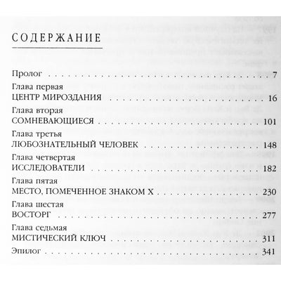 Уильям Брод "Дельфинский оракул"