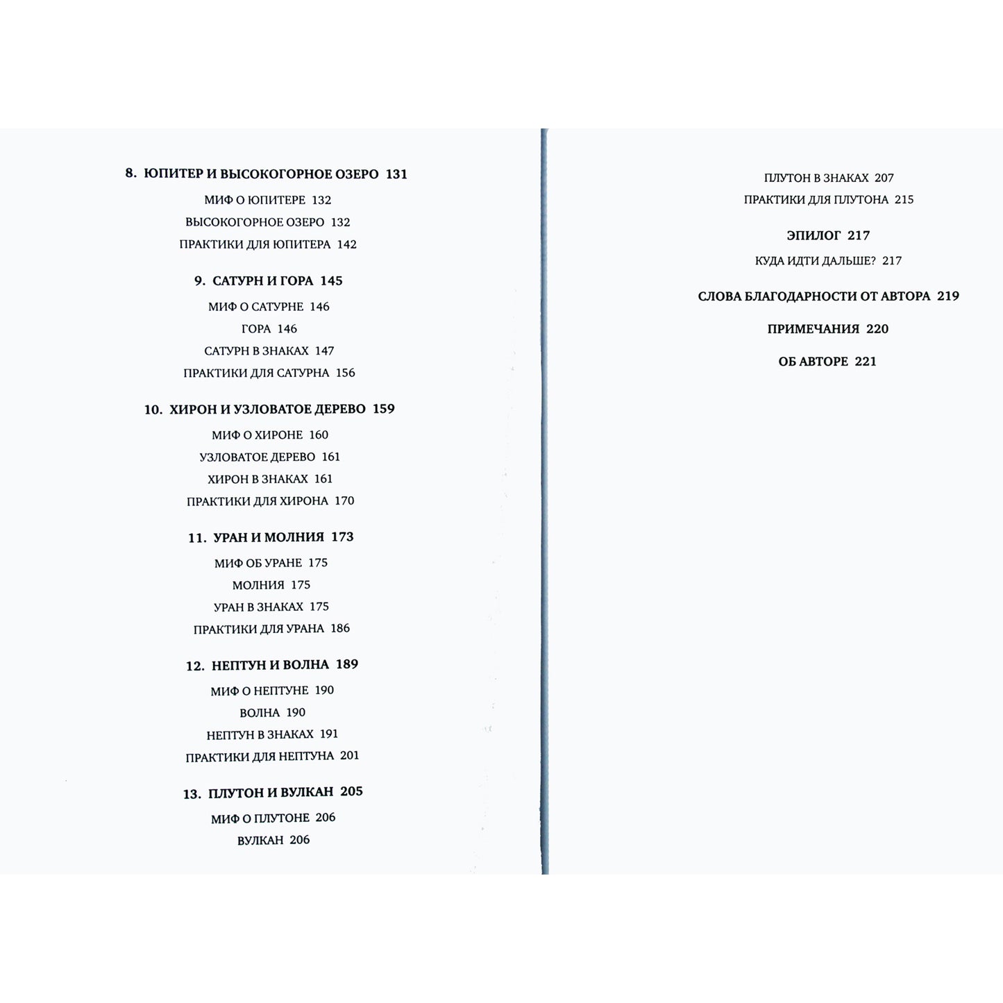 Jennifer Freed „Kosminis potencialas. Astrologinė psichologija giliam jūsų duomenų supratimui“