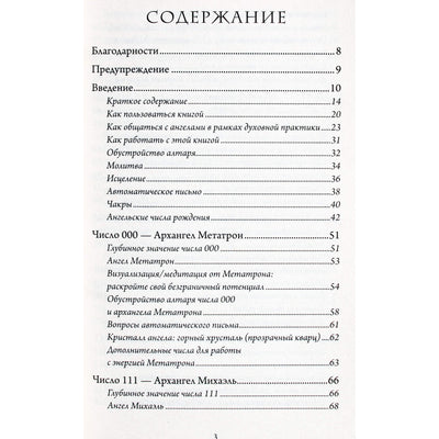 Лиза Робертсон "Ангельские числа: повысь свои вибрации с помощью силы архангелов"