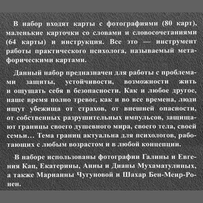 Карты метафорические Границы и убежища