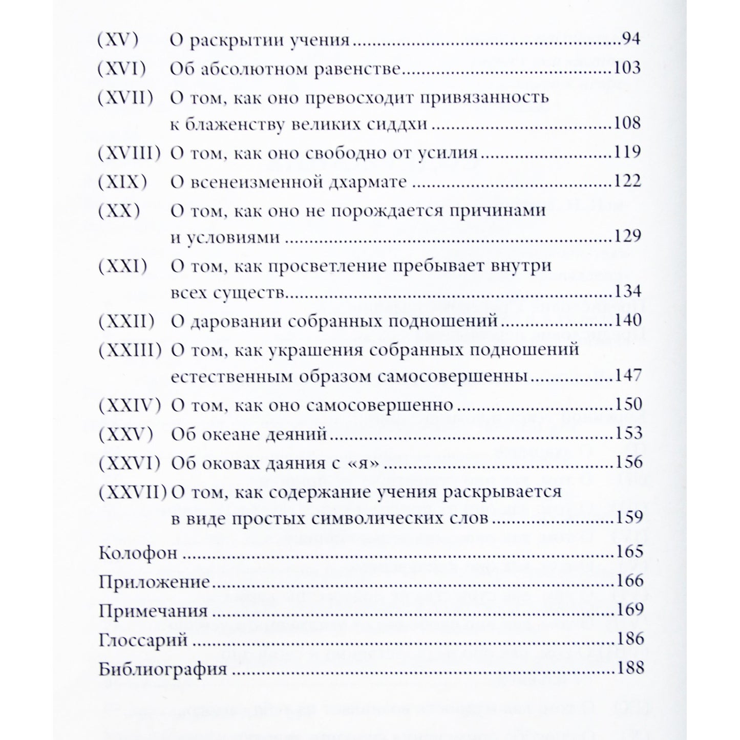Вайрочана "Всеобъемлющее пространство Ваджрасаттвы"