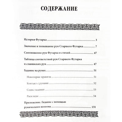 Prieinamas ateities spėjimo su skandinaviškomis runomis vadovas