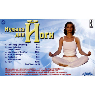 Музыка для Йоги