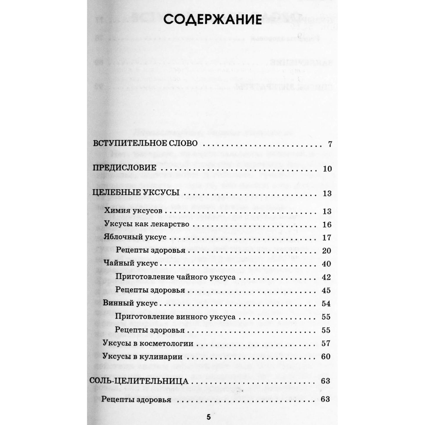 Olga Romanova „Esame gydomi actu, soda ir druska“