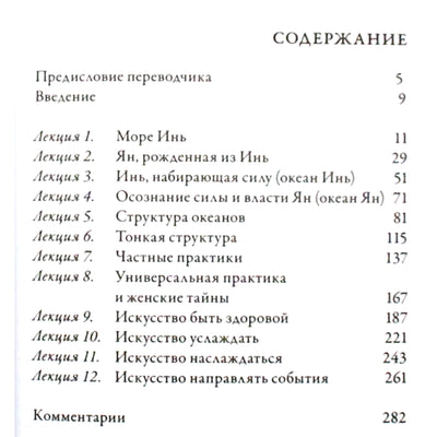 Ling Bao „Sesers Fu paskaitų kursas arba slaptoji moteriškoji doktrina“