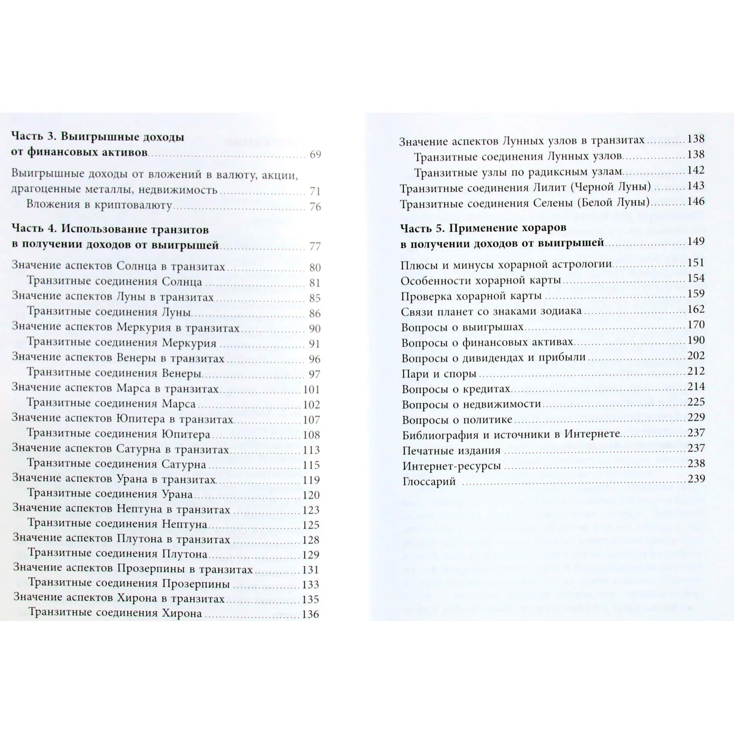 Алексей Кульков, Шатохин "Как выиграть деньги с помощью астрологии"