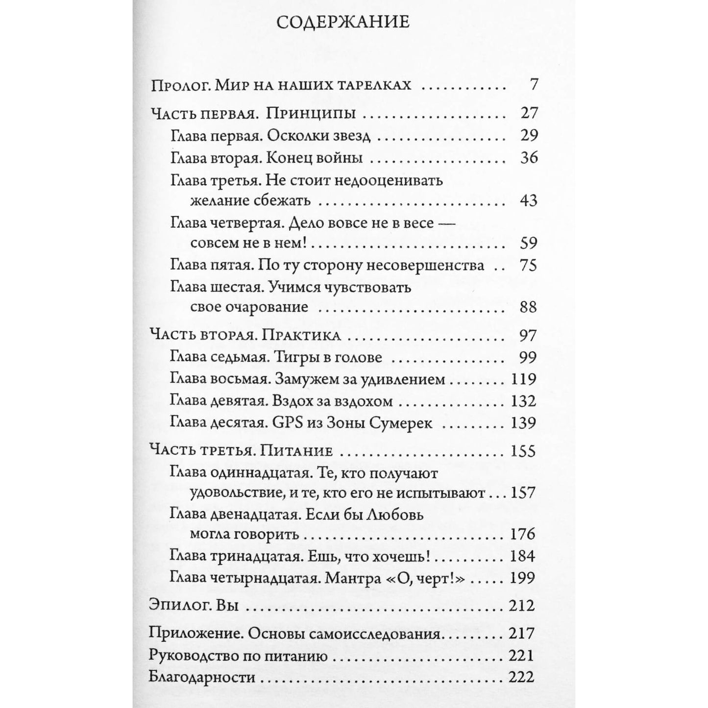 Janine Ross „Maistas nėra problema! Kaip išlikti taikoje su savimi ir savo kūnu“