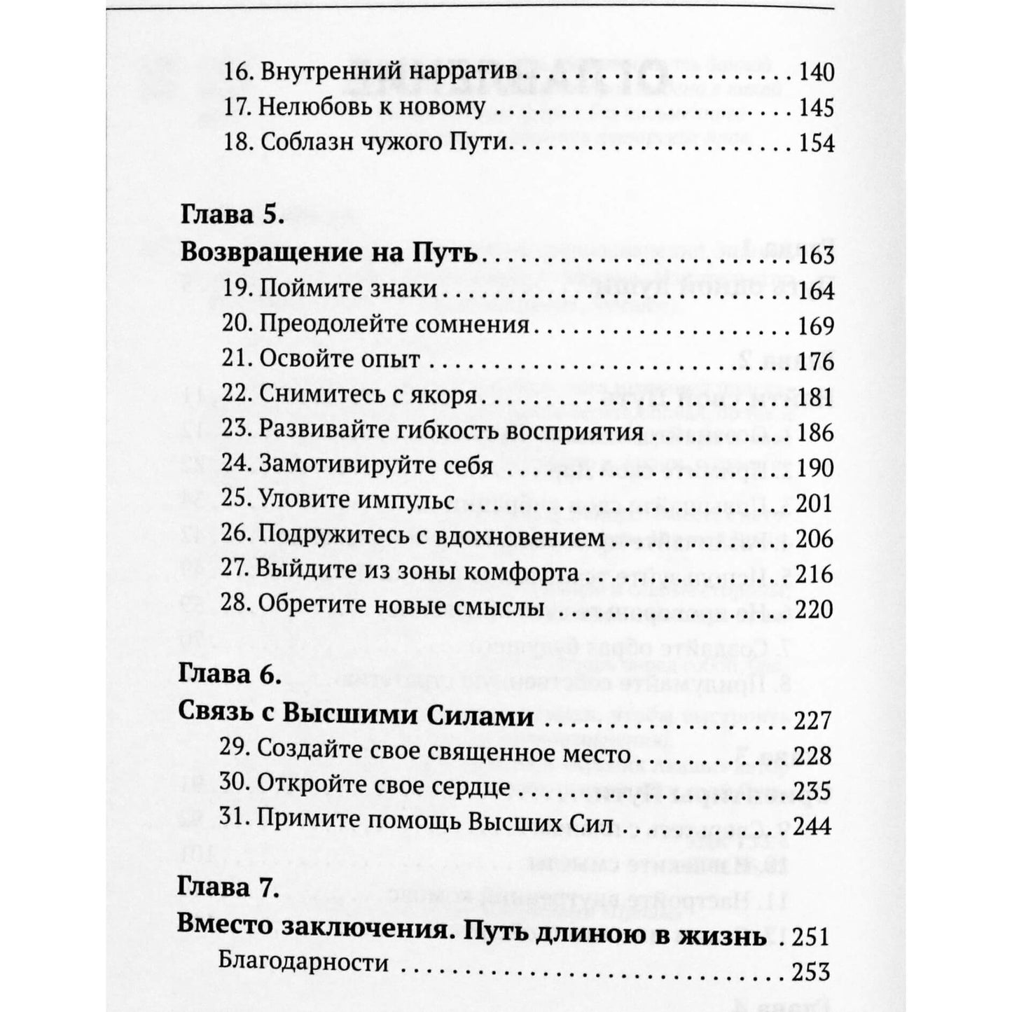 Irina Shain „Akašos kronikos: tikslo suvokimas. Žinios, teikiančios laimę“