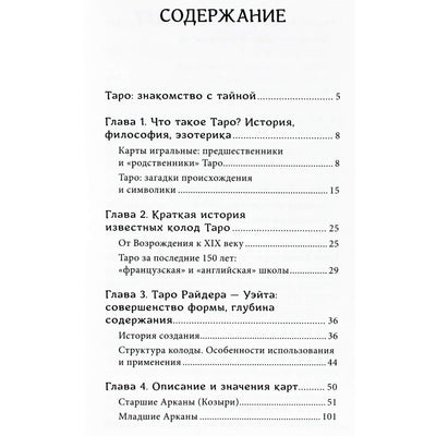 Garsusis Waite Tarot. Praktinis vadovas