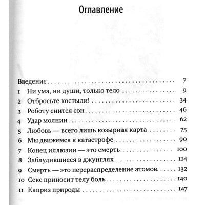 Krishnamurti U.G. "Mintys yra tavo priešas. Triuškinantys pokalbiai"