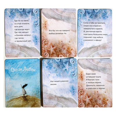 Карточки мотивационные Океан любви / Ольга Круглова