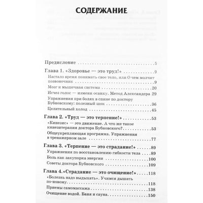 Viktorija Karpushina „Dr. Bubnovskio stuburo gydymo sistema“