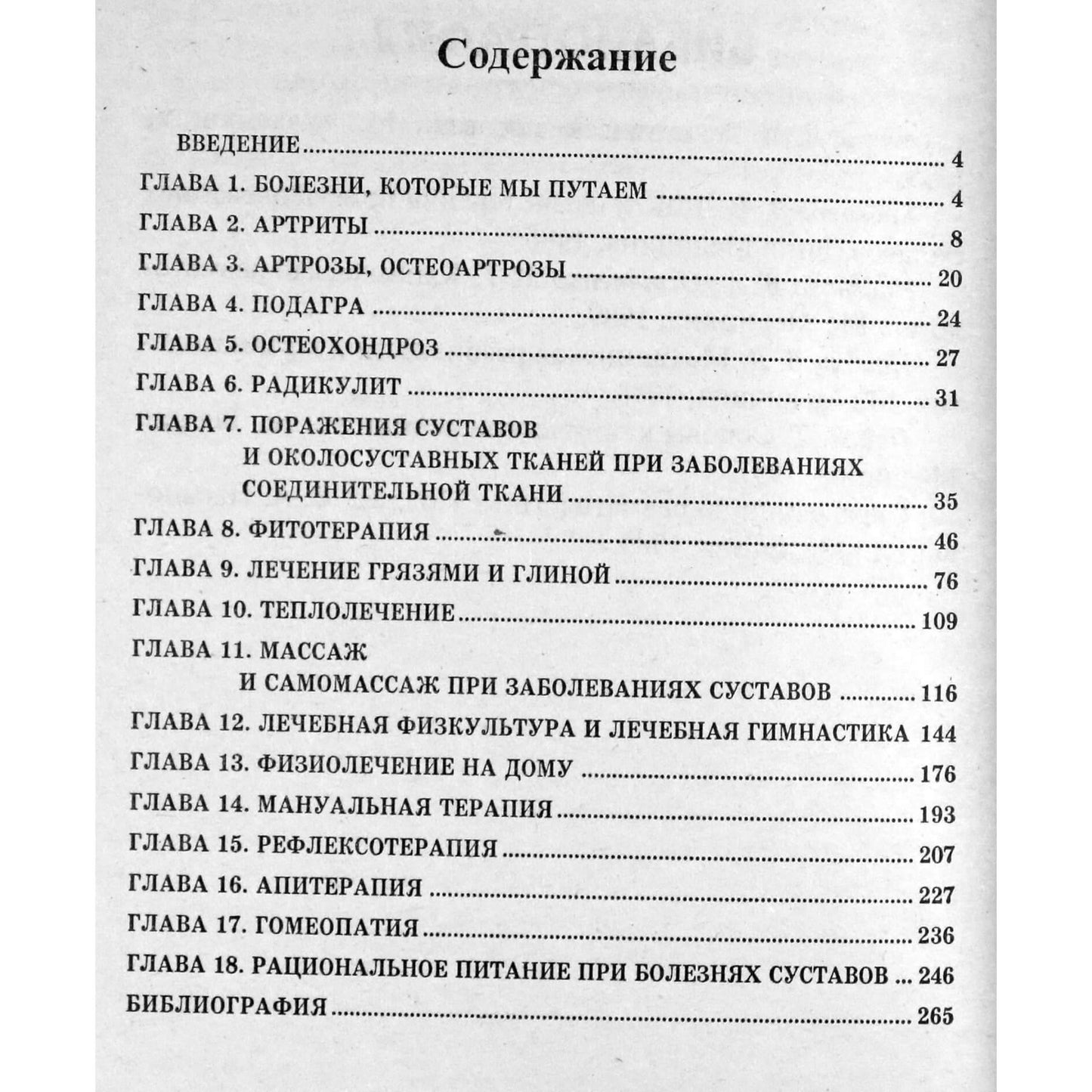 Tatjana Gitun „Stuburas ir sąnariai: klasikiniai ir netradiciniai gydymo metodai“