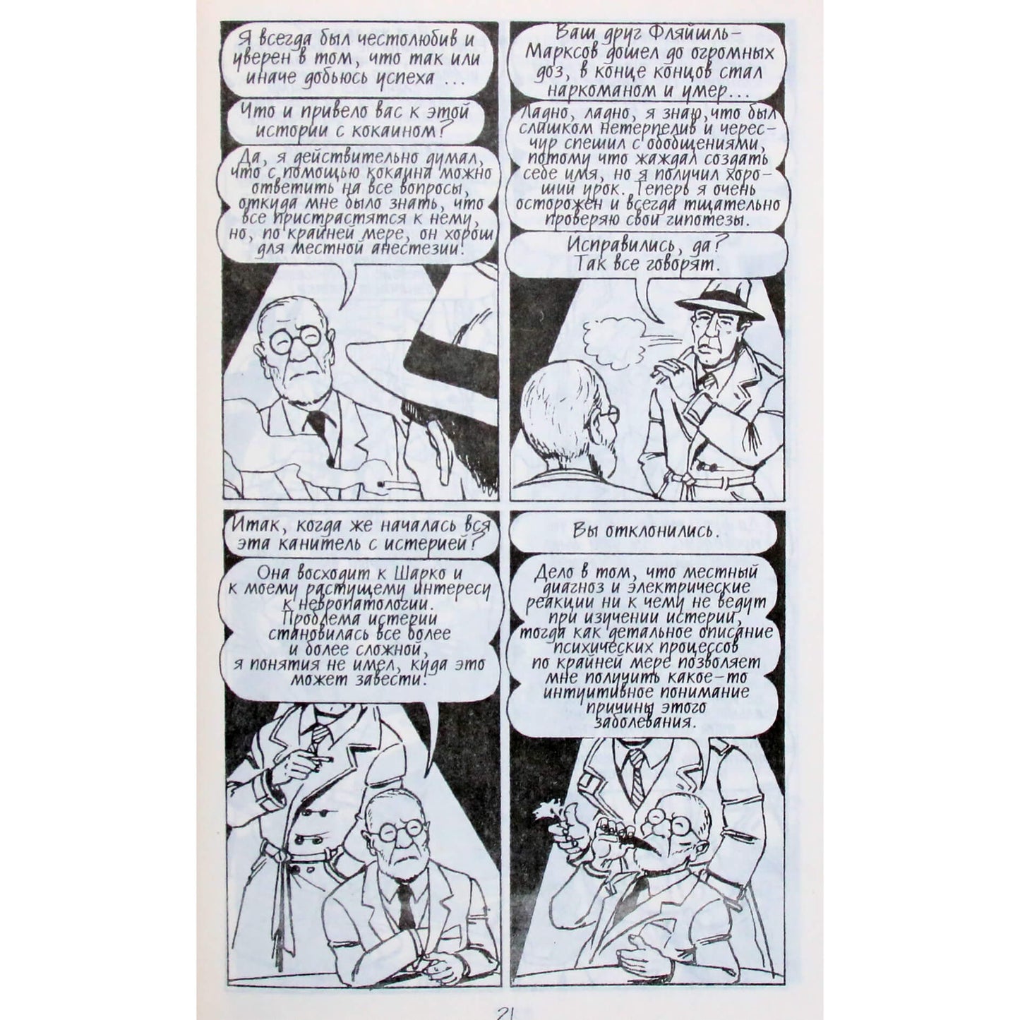 Richardas Osborne'as "Susipažinkite su Froidu"