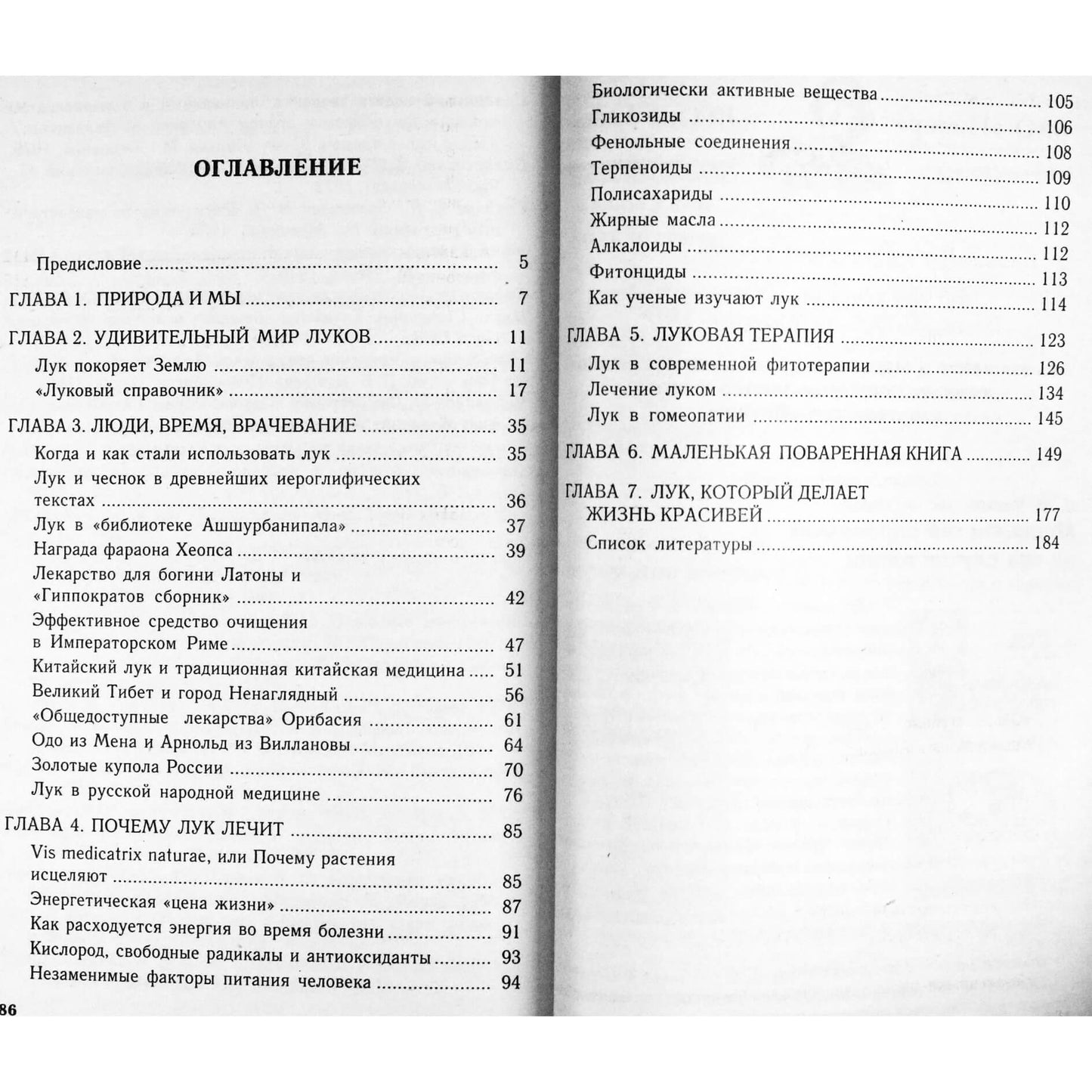 Tatjana Uljanova „Gydomosios svogūnų savybės“