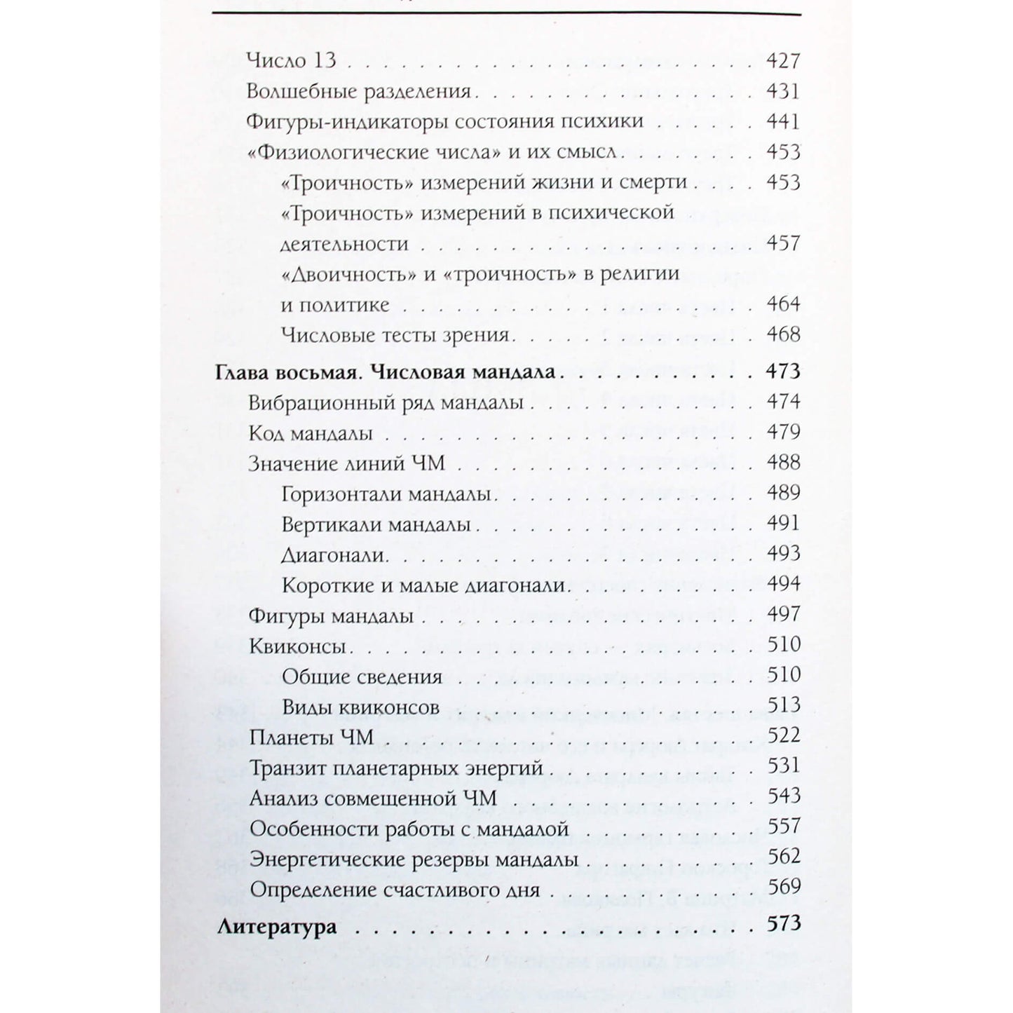 Виктор Калюжный "Нумерология от А до Я: скрытая магия чисел"