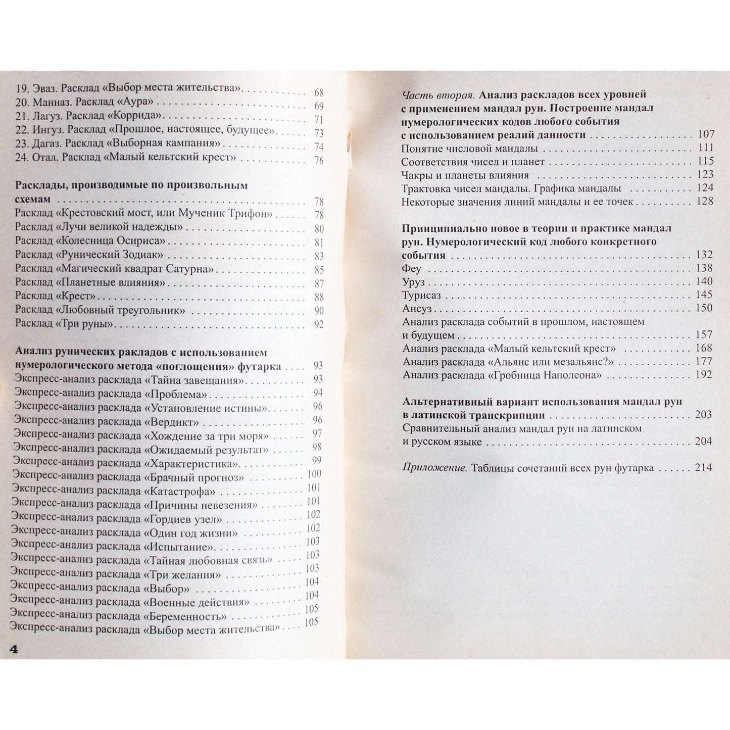 Вера Склярова "Золотые руны"