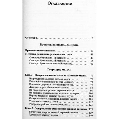 Georgijus Sytinas „Jaunos nervų sistemos sukūrimas“
