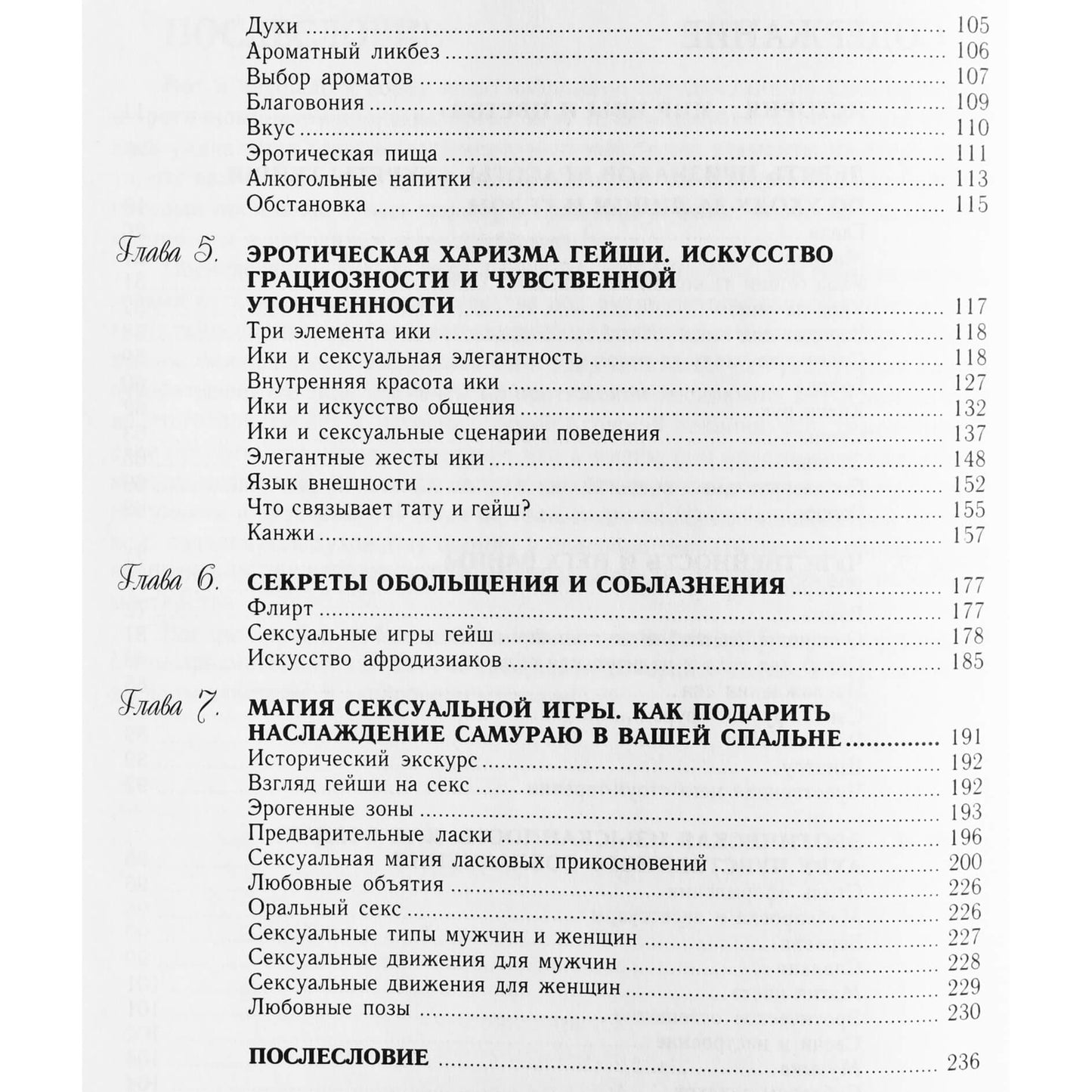 Eliza Tanaka "Rytų seksualinės praktikos. Geišos meilės menas"