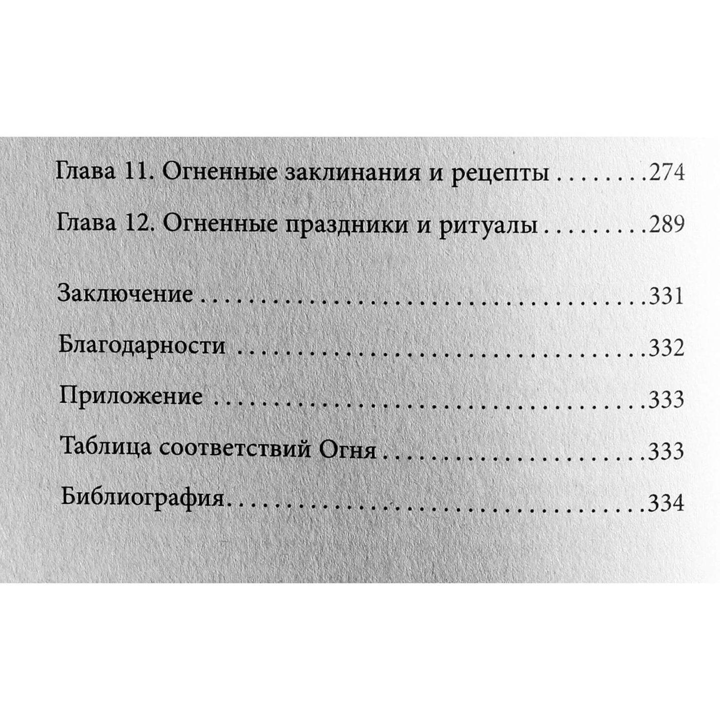 Josephine Winter "Ugnies magija. Visos stichijų paslaptys vienoje knygoje"