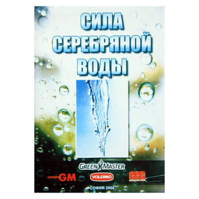 Sidabrinio vandens galia