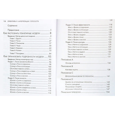 Markas Jonesas „Horoskopo aiškinimo gairės“