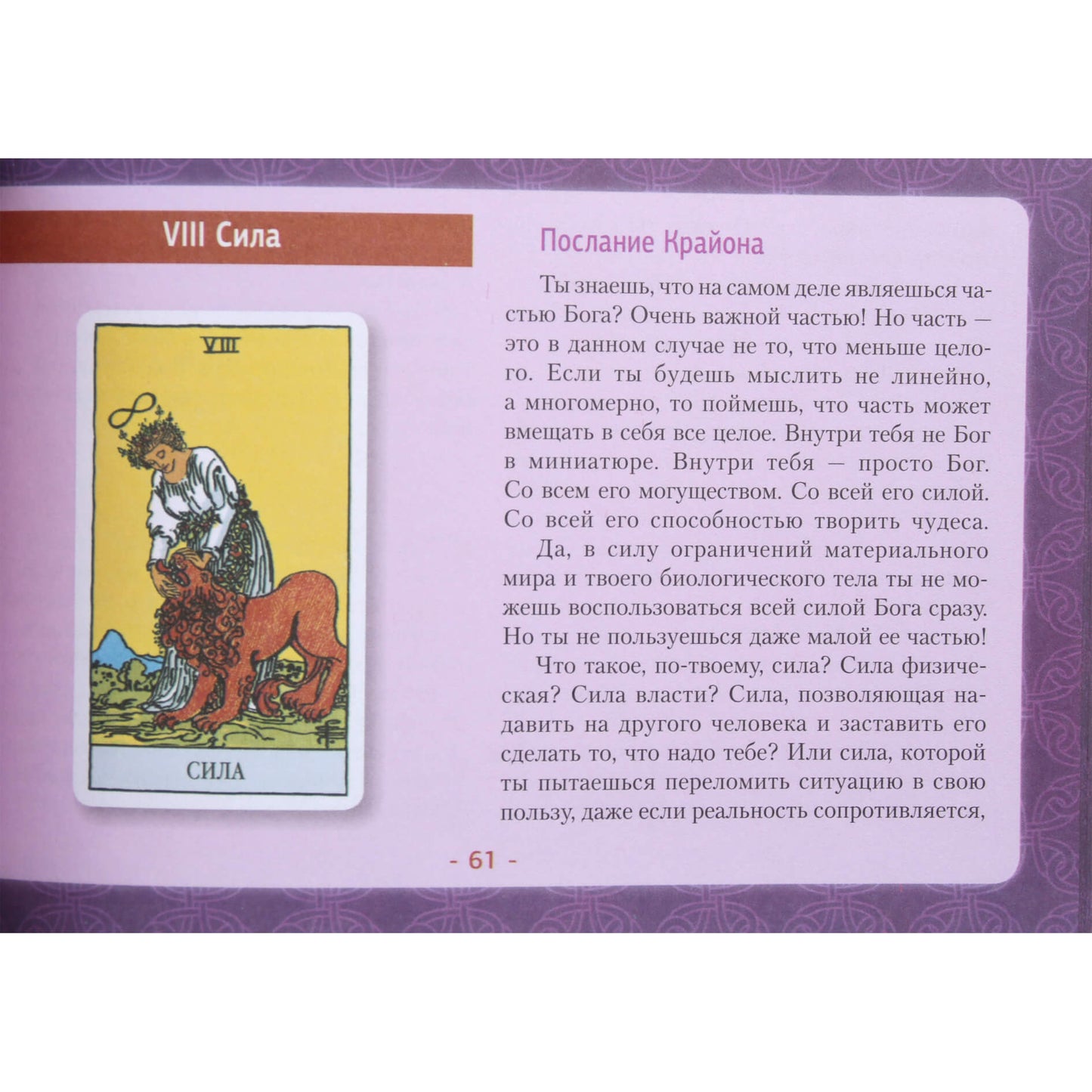 Tamara Schmidt „Waite-Kryon Taro. Pilna kaladė ir Naujojo Laiko interpretacija“