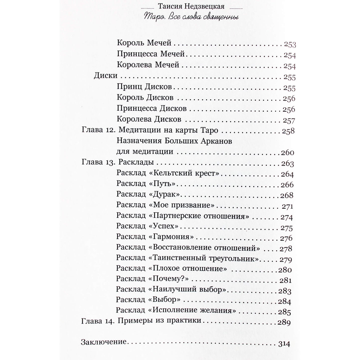 Taisiya Nedzvetskaya "Tarotas. Visi žodžiai yra šventi"