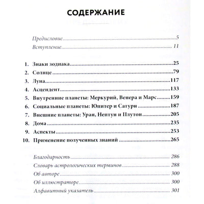 Джулиана Маккарти "Звезды с тобой. Современное руководство по астрологии"