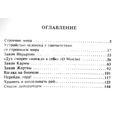 Татьяна Максимова "Хранить и возделывать рай"