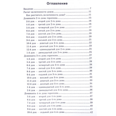 Шао Хэ "Дома гороскопа"