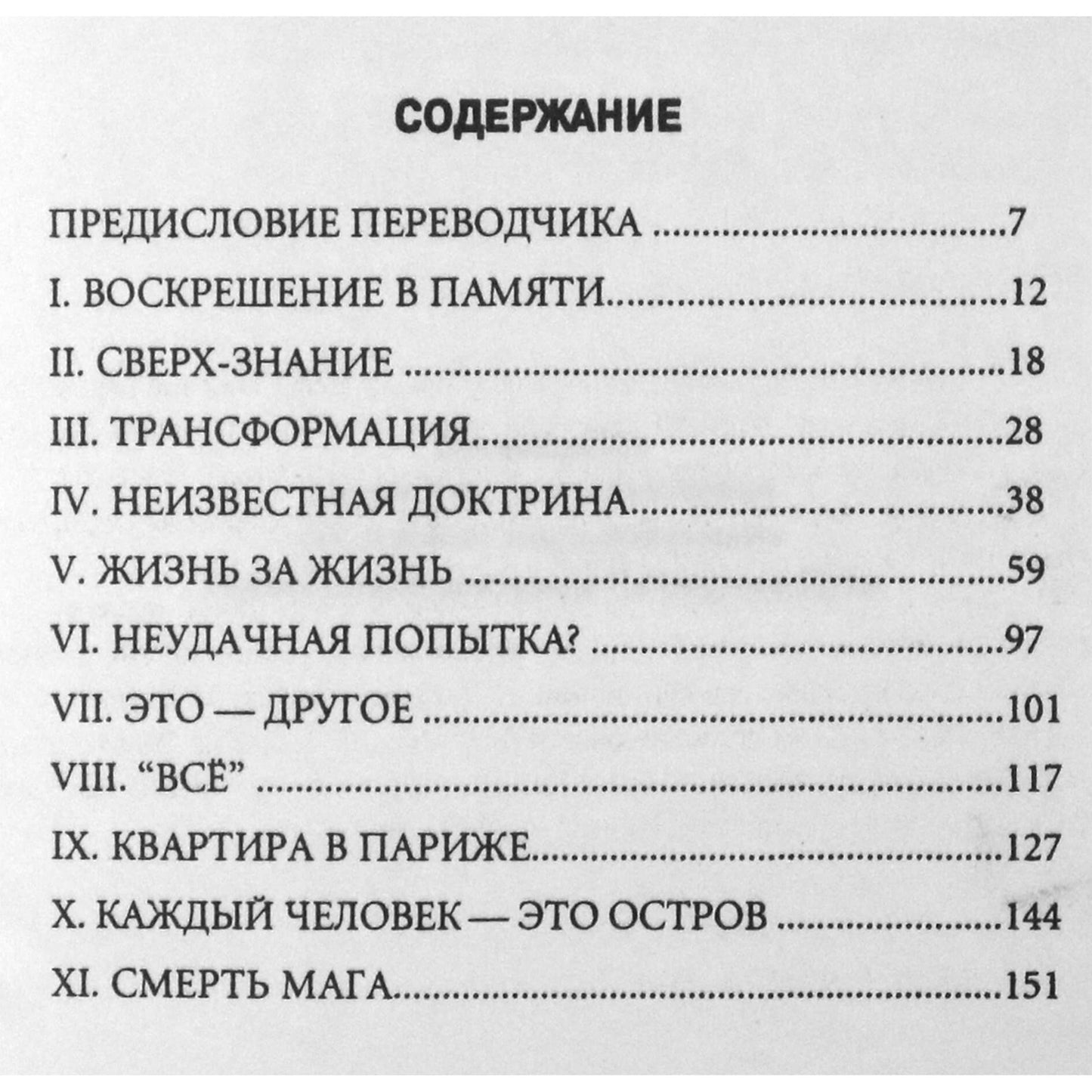 Margaret Anderson „Nesuprantamas Gurdžijevas“