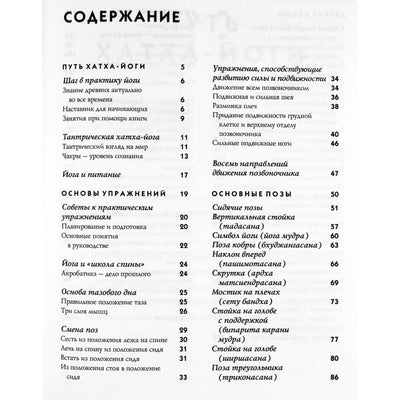 Анна Трекес "Йога для женщин. Популярный иллюстрированный самоучитель"