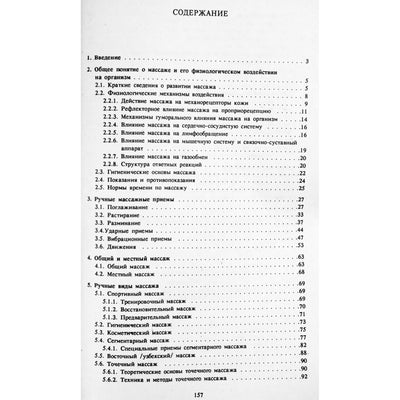 Аверий Тюрин "Массаж традиционный и нетрадиционный"