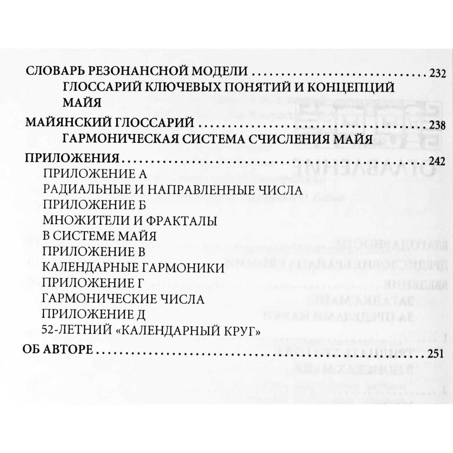Хозе Аргуэльес "Фактор майя: Внетехнологический путь"