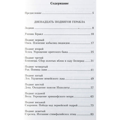 Биргит Ломборг "Двенадцать подвигов Геракла: Эзотерико-астрологическая интерпретация мифов"