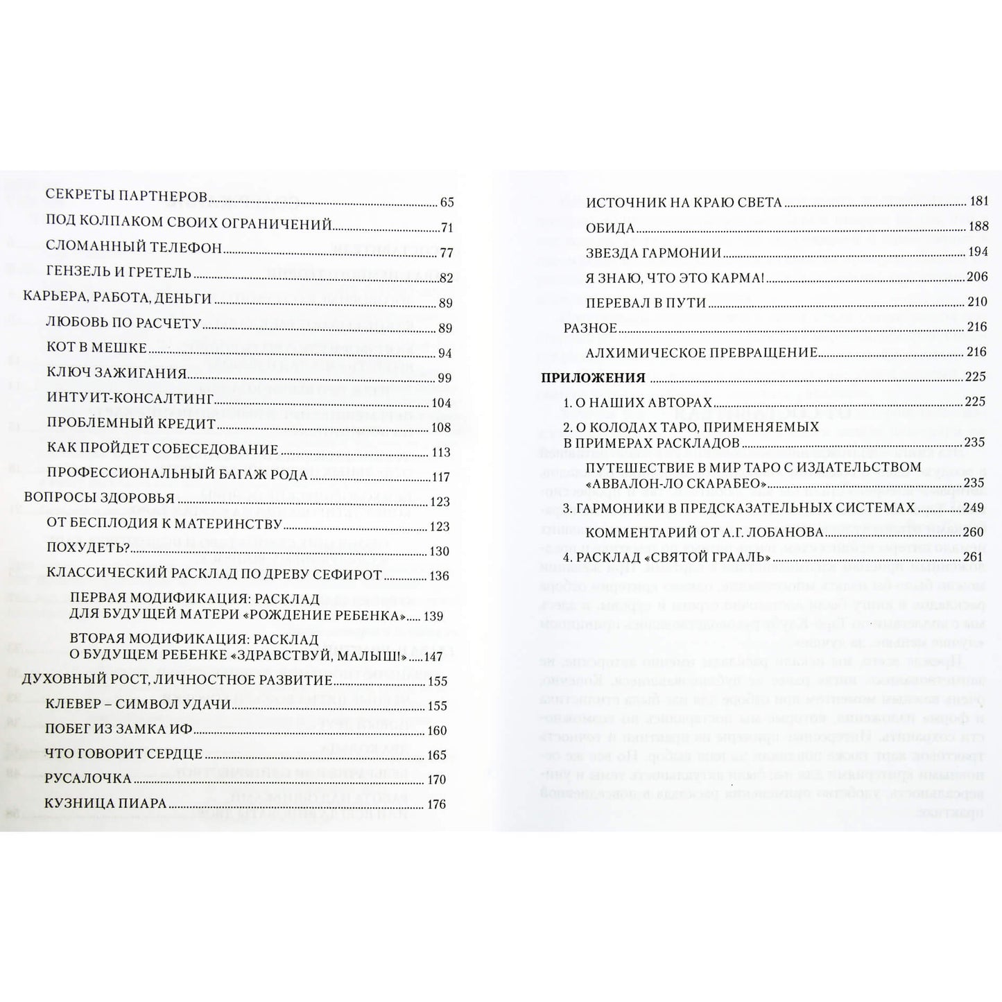 Татьяна Бородина "Расклады на таро. Теория и практика"