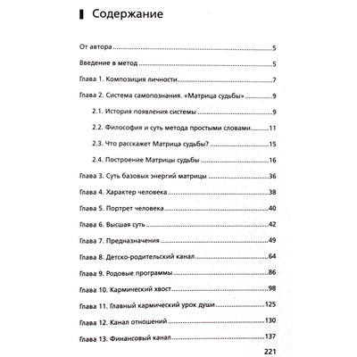 Альбина Матрикс "Матрица судьбы от А до Я"