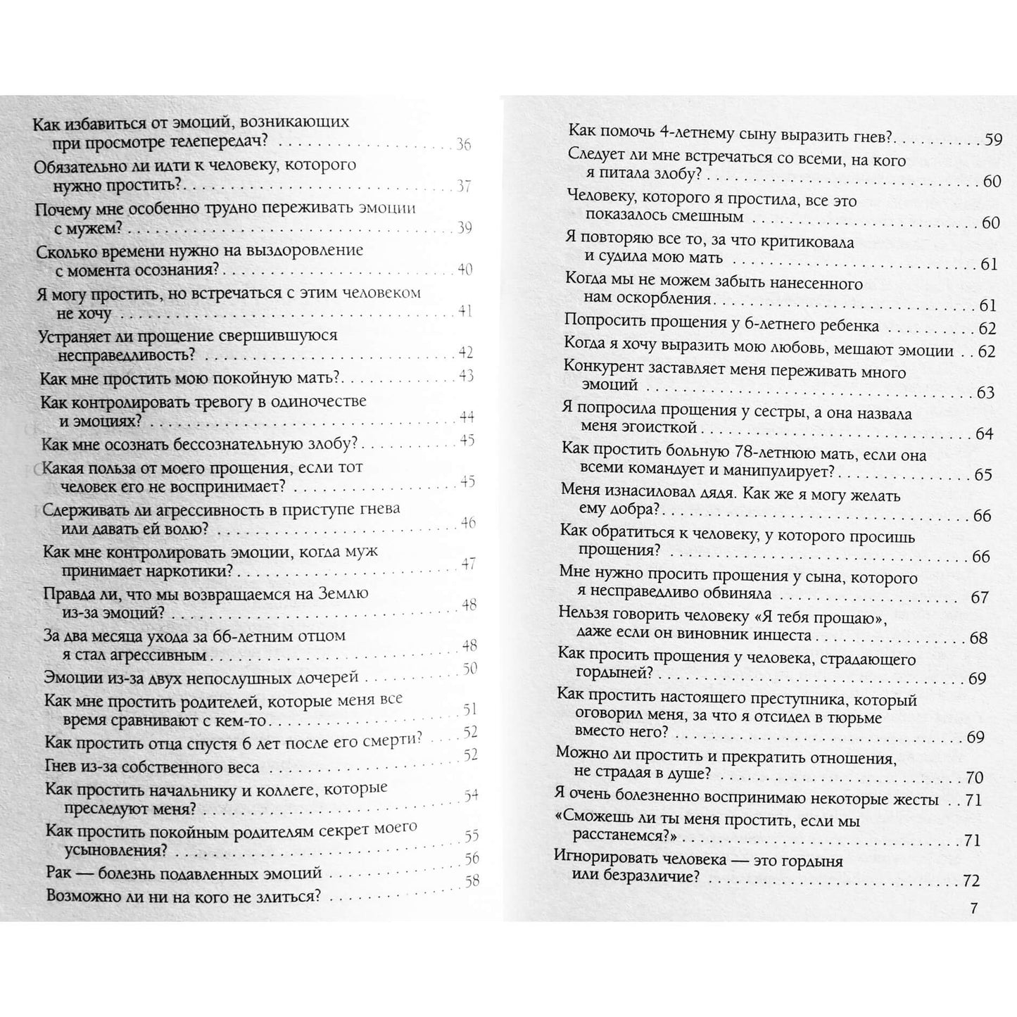 Лиз Бурбо "Эмоции, чувства и прощение"