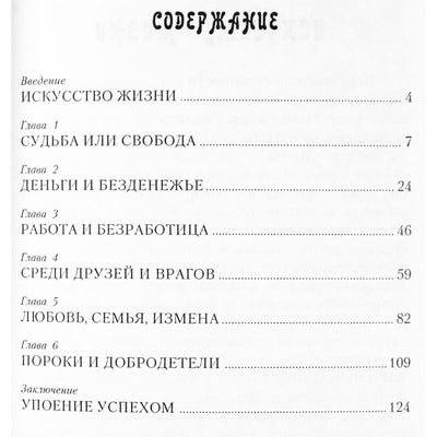 Shanti Nathini „Sėkmės strategija arba gyvenimo menas“