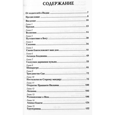 Карунамба Рамамурти "Шри Сатья Саи Баба - дарующий блаженство"