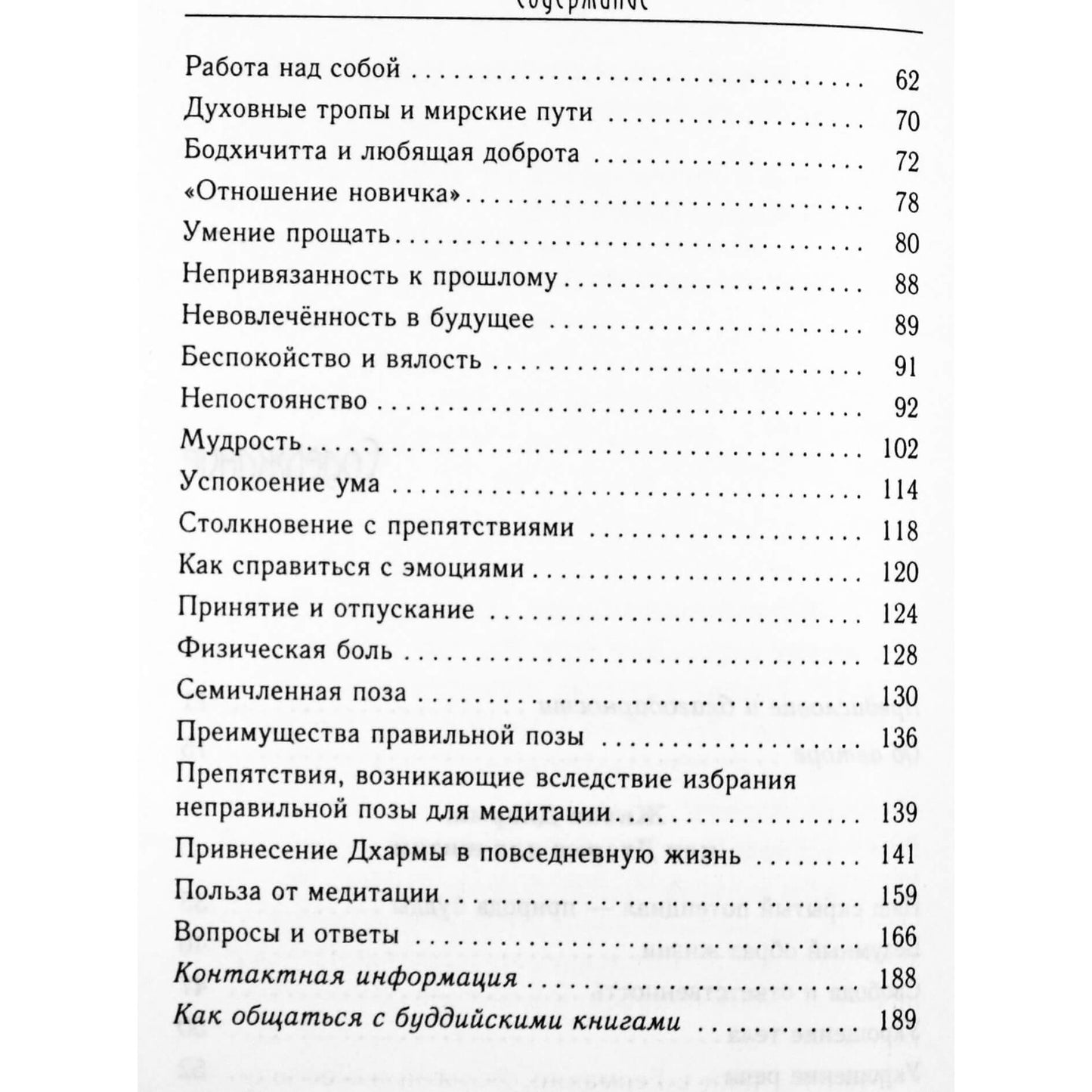 Еше Лосал Ринпоче "Живая Дхарма, или Дхарма для жизни"