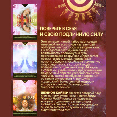 Карты Магия внутреннего спокойствия / Шеннон Кайзер