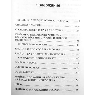 Екатерина Ремезова "Крайон. Я вас люблю"