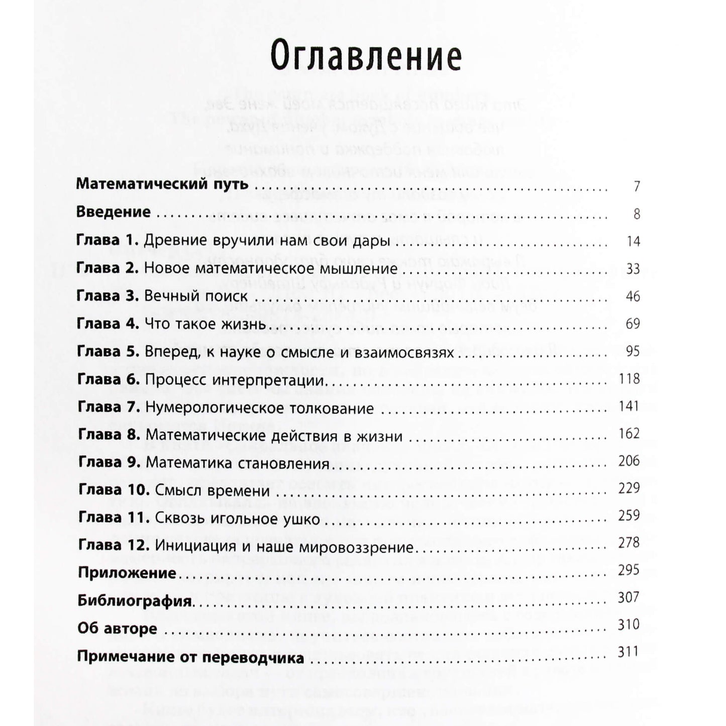 Stephen Scott Pitcher "Šventa skaičių reikšmė. Dvasinės tiesos matematikos kalba"
