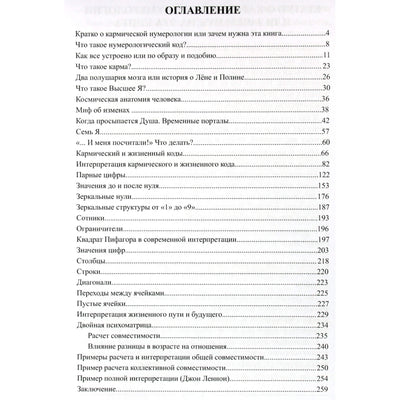 Арзу Кабарухина "Нумерология, навигатор к успеху"