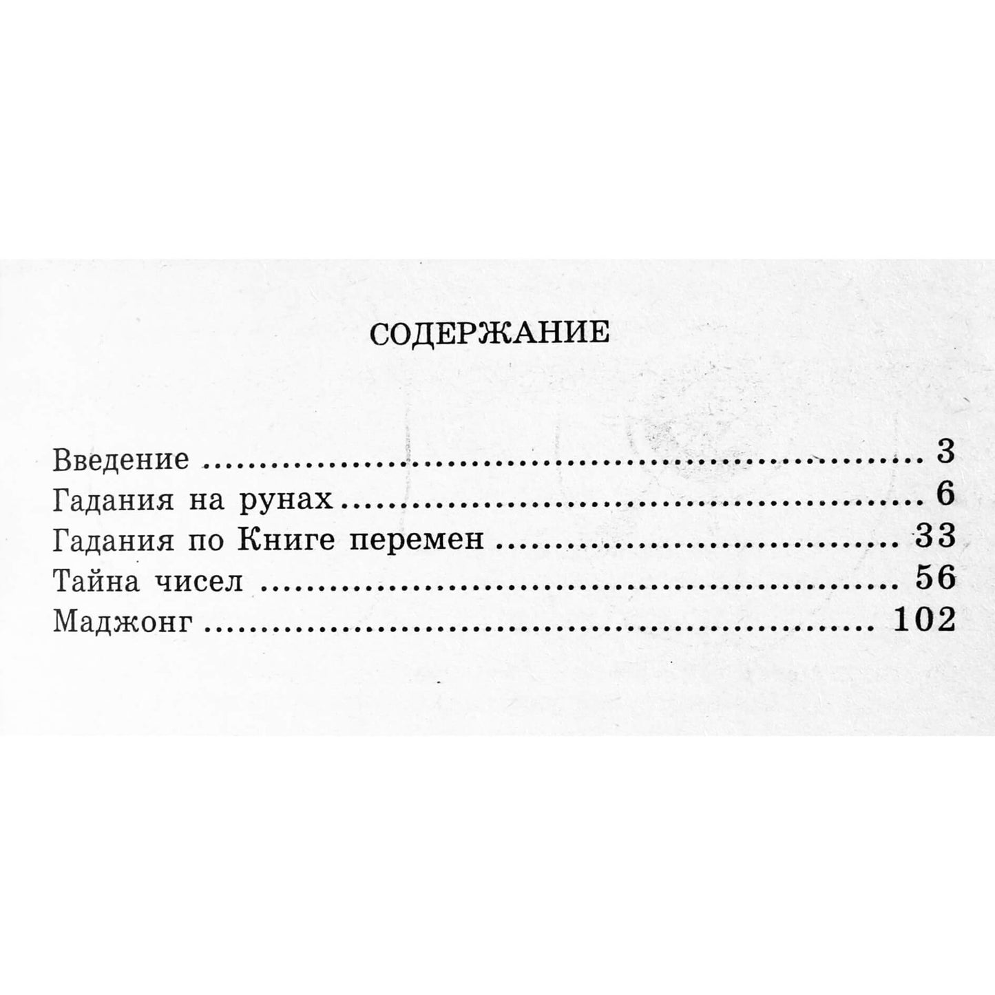 T. M. Fisanovičius „Egzotiškas būrimas“