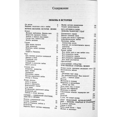 Аккерман "Любовь в истории" / Джеральд Ларю "Секс в Библии"